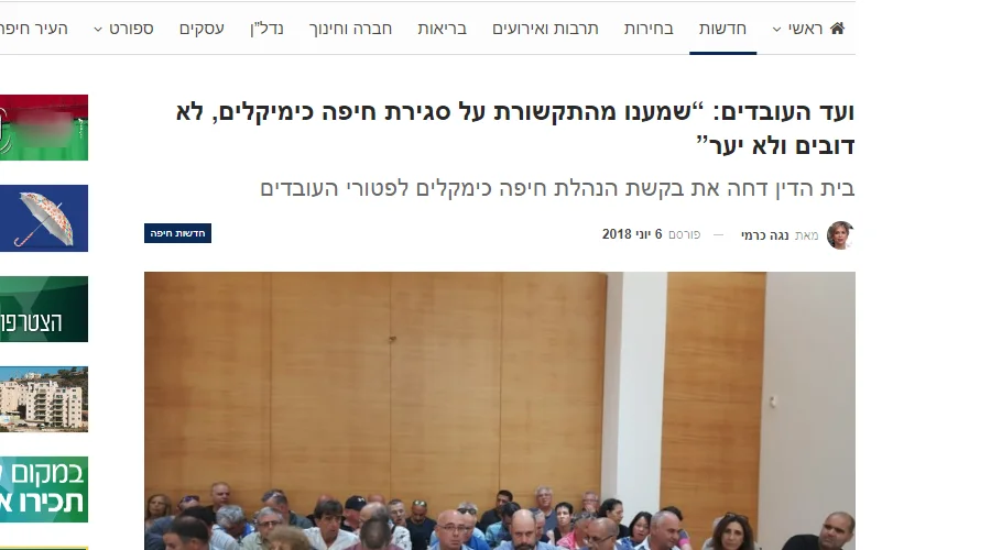 HAIPO כתבה