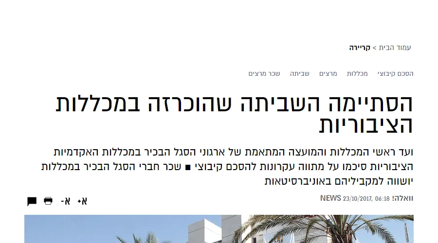 כתבה בגלובס
