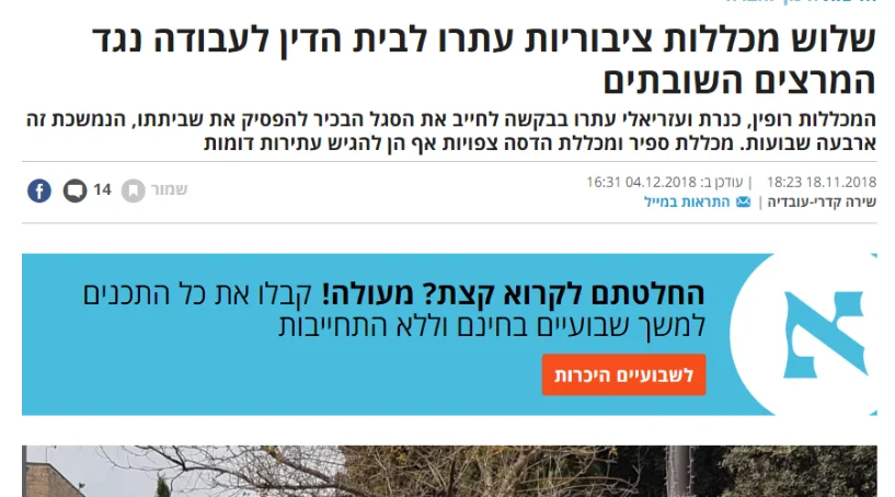 כתבה בהארץ