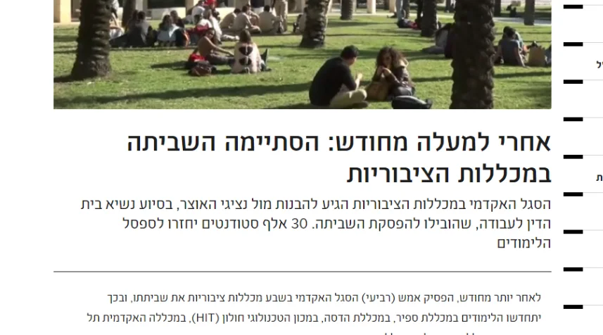 כתבה בעשר TV