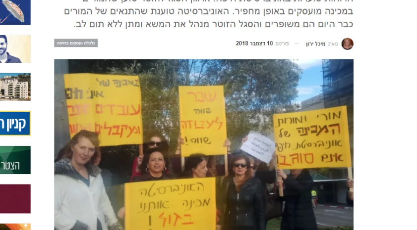 שביתה HIAPO