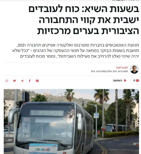 שביתה בתחבורה ציבורית