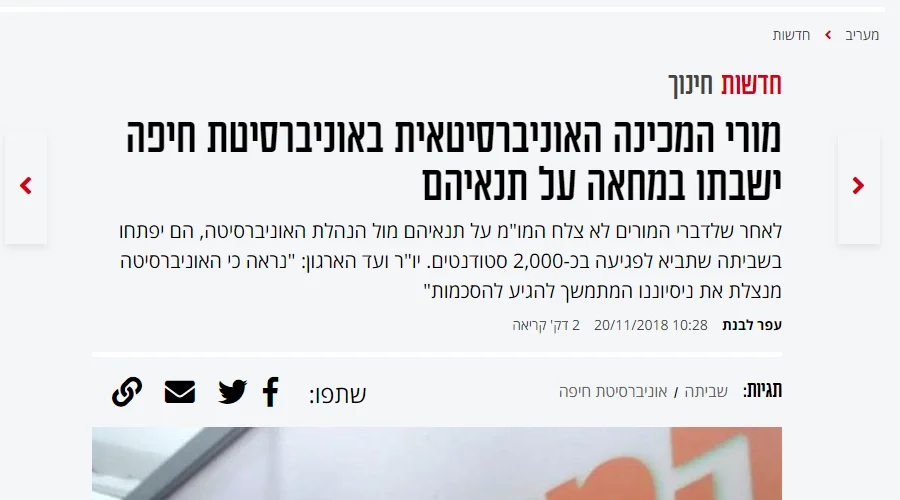 שביתה