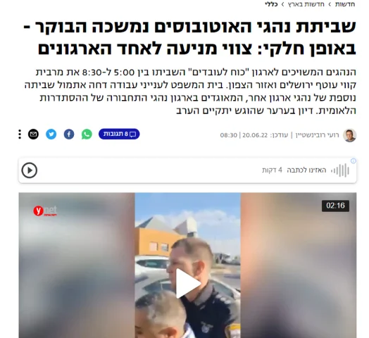 שביתת נהגי האוטובוס